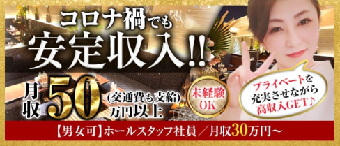 クラブ 綾瀬【公式求人・体入情報】(銀座)のボーイ・男性求人
