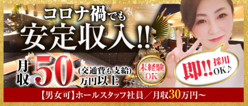 クラブ 綾瀬【公式男性求人情報】(銀座)のボーイ・男性求人