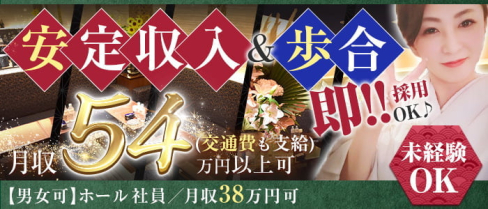 銀座クラブ 綾瀬【公式男性求人情報】(歌舞伎町)のボーイ・男性求人