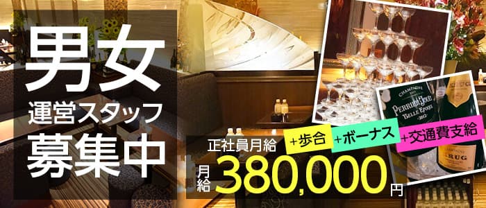 銀座クラブ 綾瀬のクラブボーイ・黒服求人