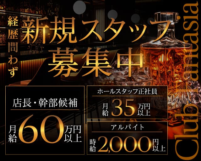 【溝の口】Club Fantasia（ファンタジア）のキャバクラボーイ・黒服求人
