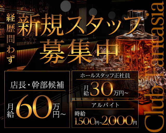 【溝の口】Club Fantasia（ファンタジア） の男性求人【ジョブショコラ】