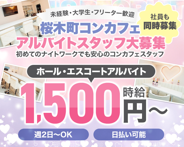 Cafe＆Bar ベルベネのガールズバーボーイ・黒服求人