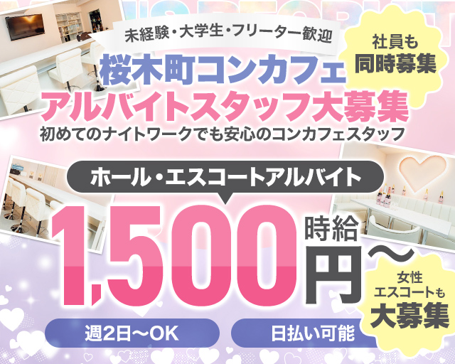 Cafe＆Bar ベルベネのガールズバーボーイ・黒服求人