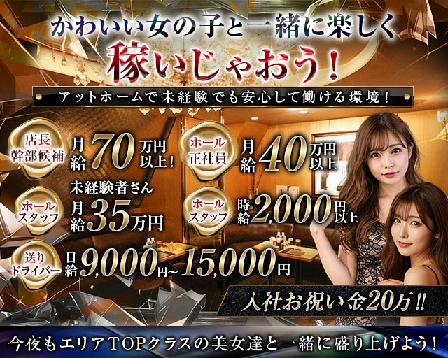 JJ （ジェイジェイ）のキャバクラボーイ・黒服求人