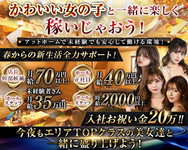 JJ （ジェイジェイ）のキャバクラボーイ・黒服求人