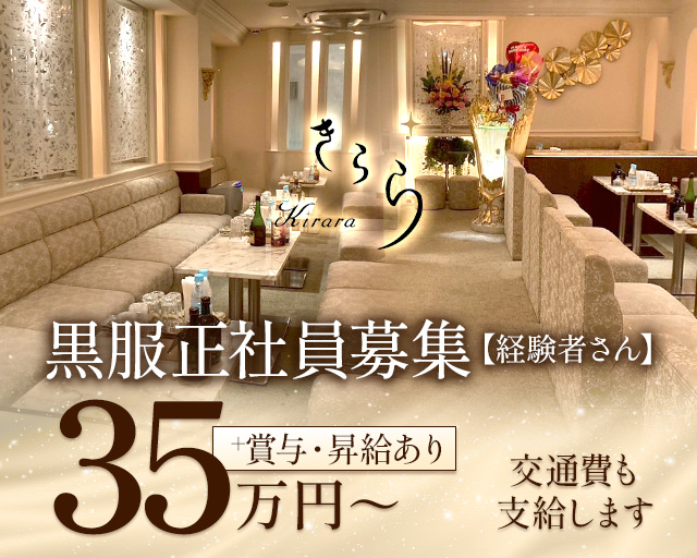 Kirara（きらら）のラウンジボーイ・黒服求人