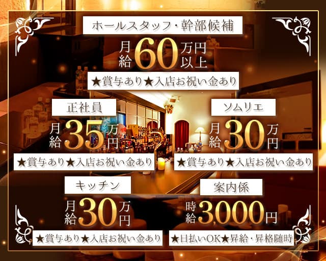 【銀座】銀花（ぎんか）のクラブボーイ・黒服求人