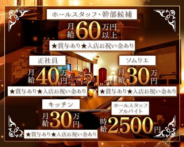 【銀座】銀花（ぎんか）のクラブボーイ・黒服求人