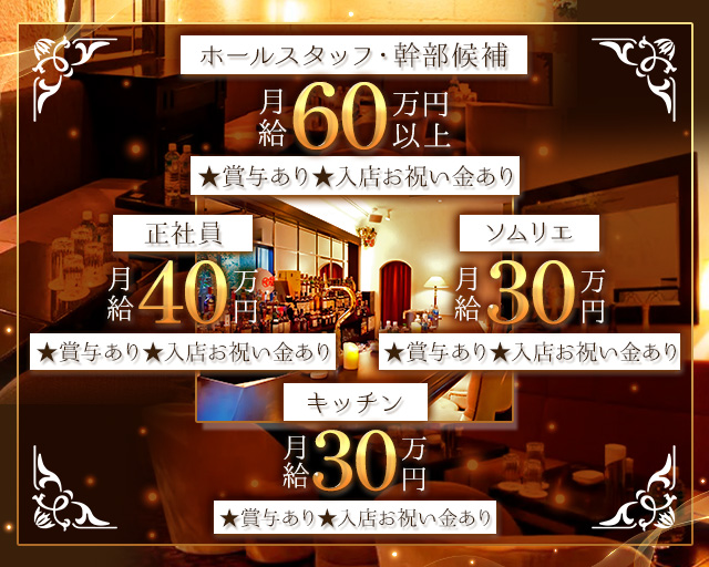 【銀座】銀花（ぎんか）のクラブボーイ・黒服求人