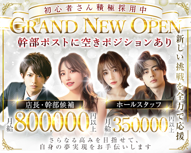 【柏駅東口】ガールズバー 〜ヘブン〜のガールズバーボーイ・黒服求人