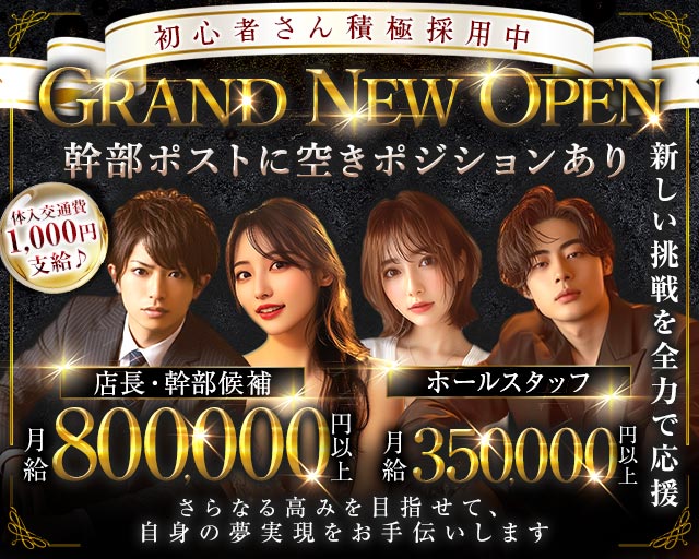 【柏駅東口】ガールズバー 〜ヘブン〜のガールズバーボーイ・黒服求人