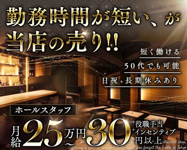 会員制 Lounge Amour（アムール）のラウンジボーイ・黒服求人