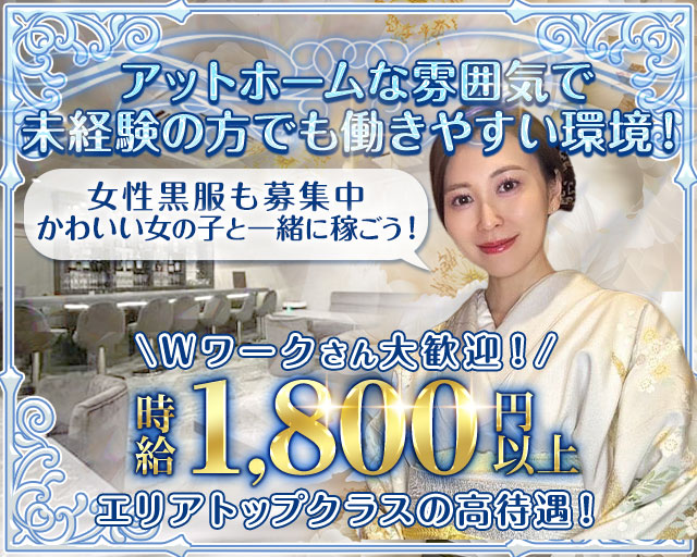 CLUB ANN（アン）のスナックボーイ・黒服求人