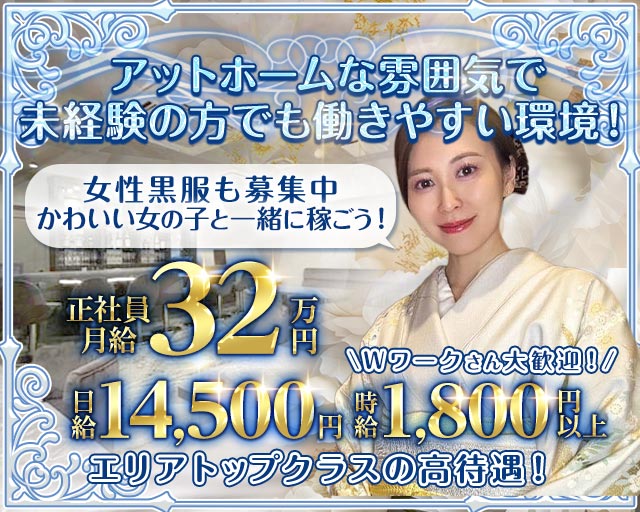 CLUB ANN（アン）のスナックボーイ・黒服求人