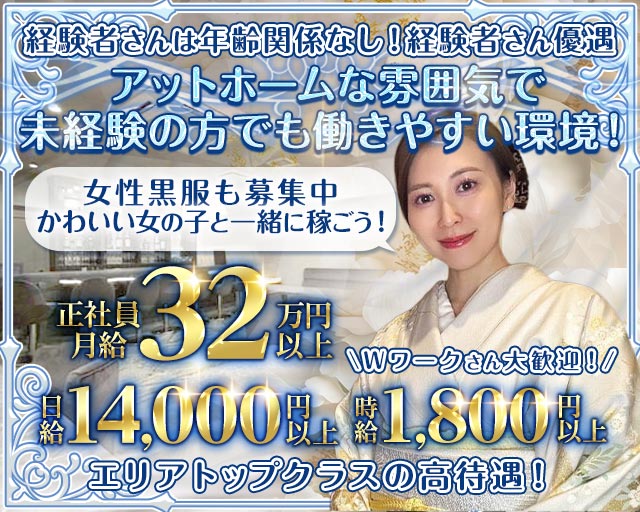 CLUB ANN（アン）のスナックボーイ・黒服求人