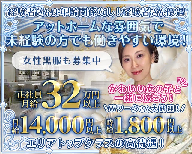 CLUB ANN（アン）のスナックボーイ・黒服求人