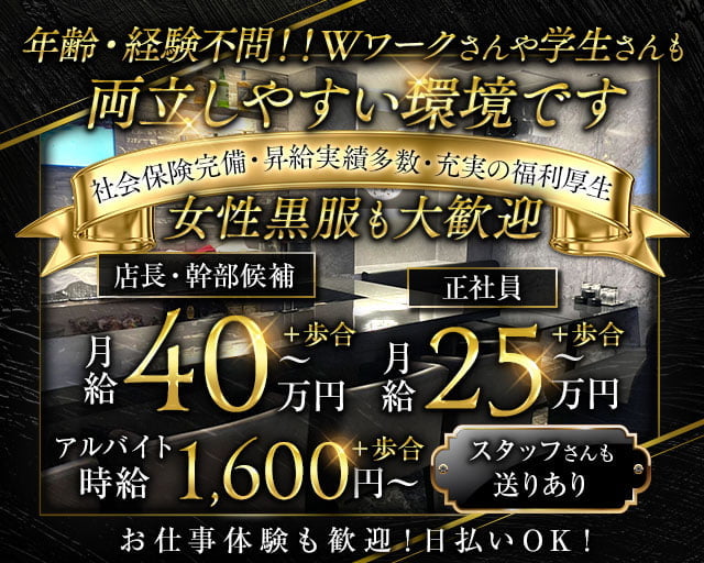 Snack＆Lounge S（エス）のガールズラウンジボーイ・黒服求人