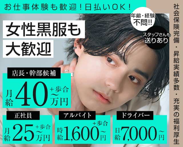 Snack＆Lounge S（エス）のガールズラウンジボーイ・黒服求人