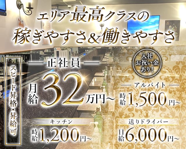 【竹ノ塚駅東口】”New”Club Brioche(ブリオーシェ) の男性求人【ジョブショコラ】