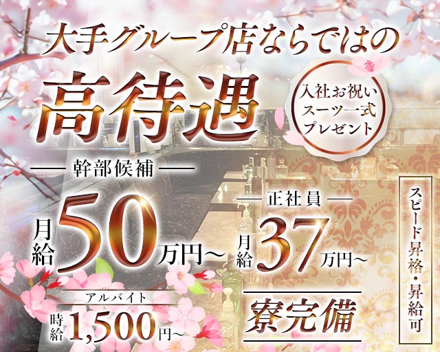 【竹ノ塚】Brioche（ブリオーシェ）のキャバクラボーイ・黒服求人