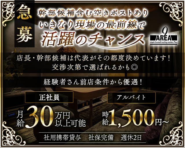 会員制 Lounge AREA9（ラウンジ エリアナイン） の男性求人【ジョブショコラ】