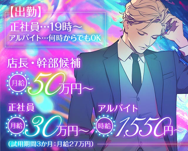 【大塚】スナック結〜ゆい〜のスナックボーイ・黒服求人