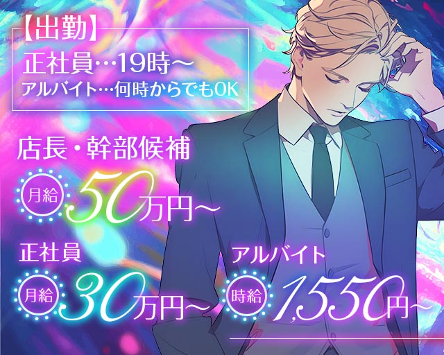 【大塚】スナック結〜ゆい〜のスナックボーイ・黒服求人