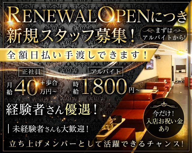 CLUB HI FIVE（ハイファイブ） の男性求人【ジョブショコラ】