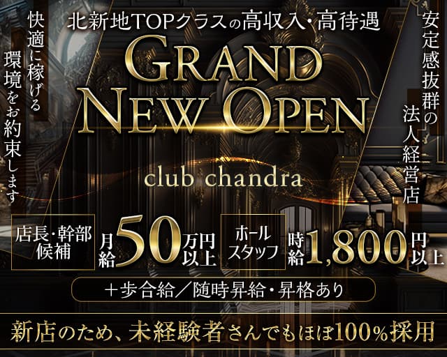 club chandra（チャンドラ）のクラブボーイ・黒服求人