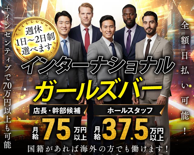 【新橋】HOT HIPS（ホットヒップス）のガールズバーボーイ・黒服求人