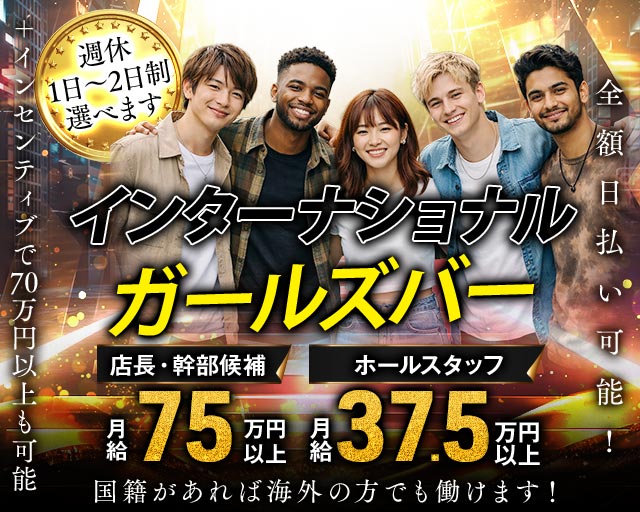 【新橋】HOT HIPS（ホットヒップス）のガールズバーボーイ・黒服求人