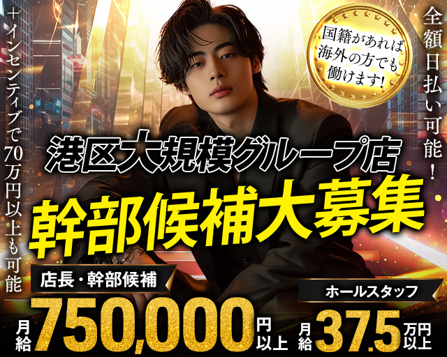 【新橋】HOT HIPS（ホットヒップス）のガールズバーボーイ・黒服求人