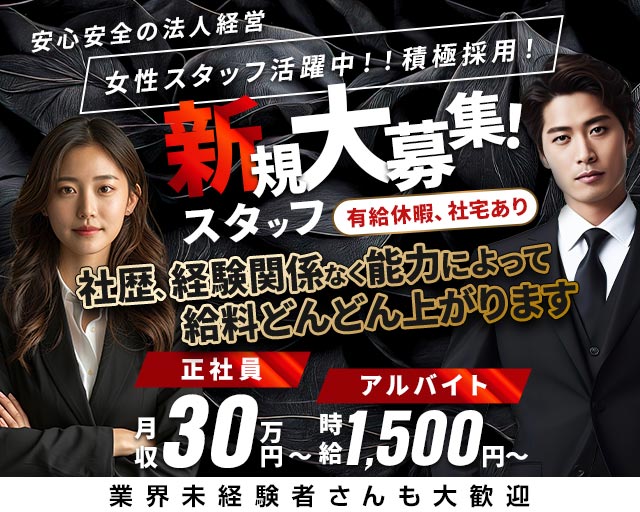 DOUBLE EIGHT (ダブル エイト)のガールズバーボーイ・黒服求人