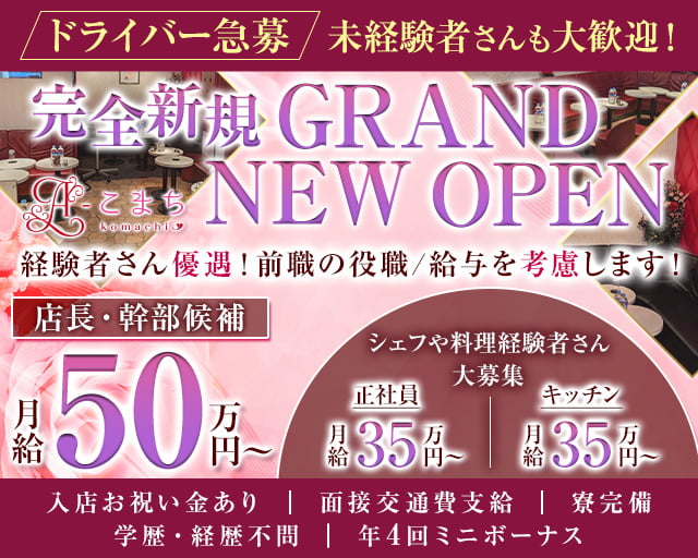 A-こまち（エーコマチ）のキャバクラボーイ・黒服求人