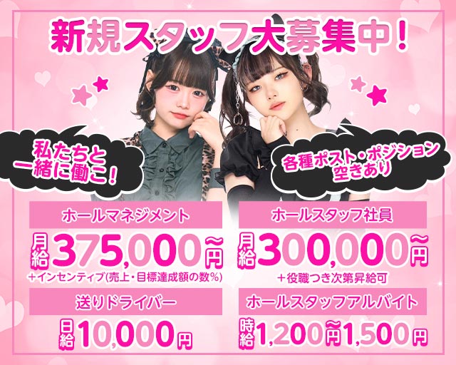 Cafe＆Bar mercure-メルキュール-のガールズバーボーイ・黒服求人