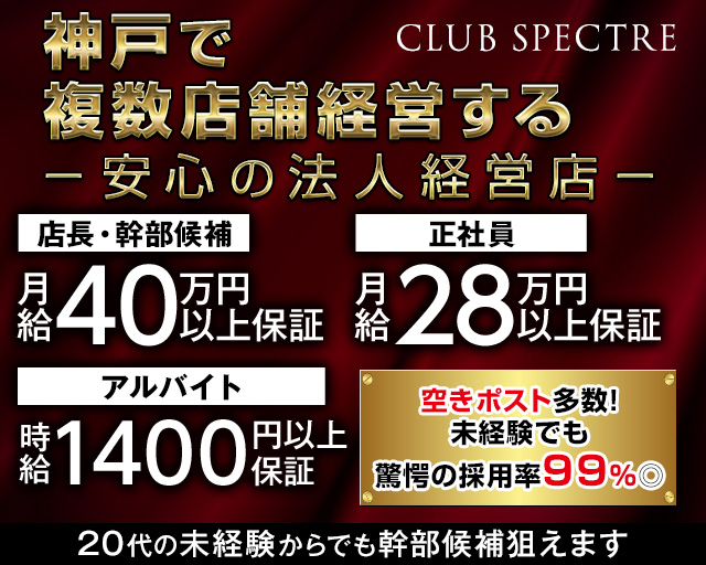 CLUB SPECTRE（スペクター）のキャバクラボーイ・黒服求人