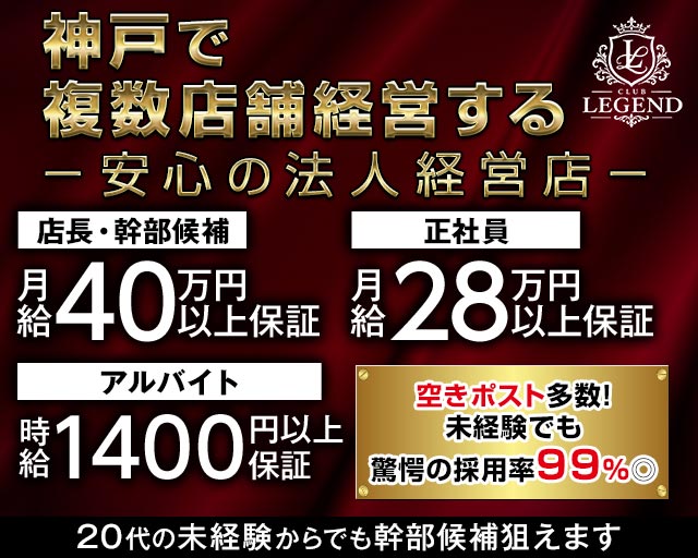 CLUB SPECTRE 三宮店（スペクター）の求人情報