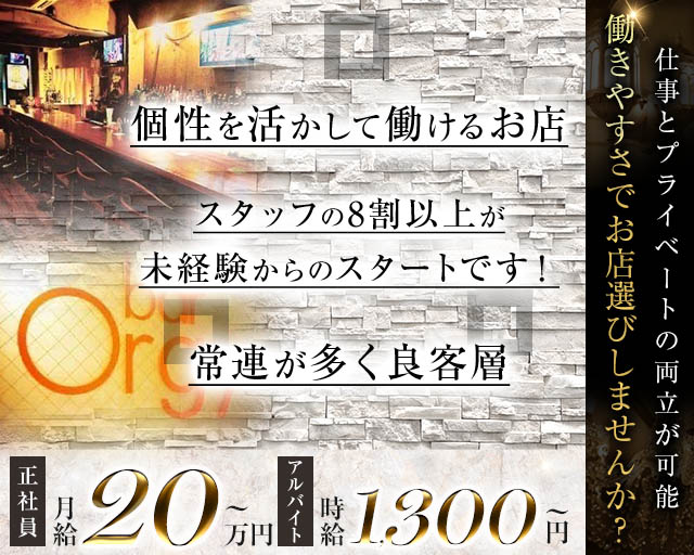 Bar Orgy（オージー）のバーボーイ・黒服求人
