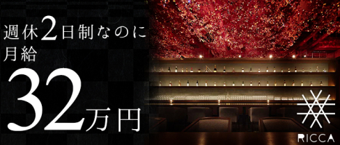 Bar RICCA六花(リッカ)【公式求人情報】(神楽坂)のガールズバー・男性求人情報