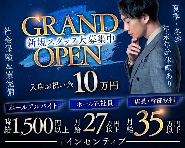 Rolls（ロールス）のガールズバーボーイ・黒服求人