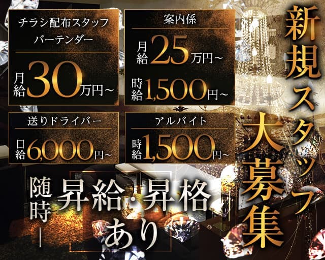 【銀座】マーベリック（Maverick）のクラブボーイ・黒服求人