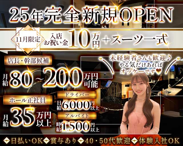 【銀座】MAVERIK（マーベリック）のキャバクラボーイ・黒服求人