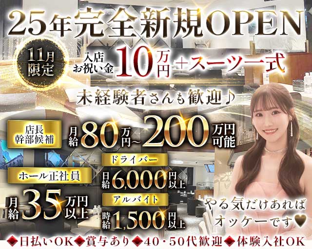 【銀座】MAVERIK（マーベリック）のキャバクラボーイ・黒服求人