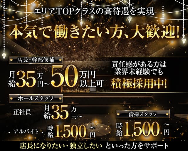 Lounge Reve（レーヴ）のラウンジボーイ・黒服求人