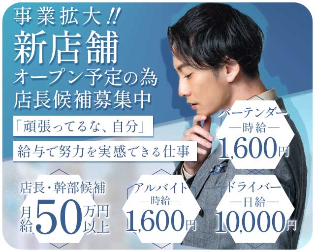 BALTIGO LOUNGE 堺東（バルティゴラウンジ）のキャバクラボーイ・黒服求人