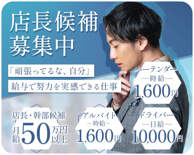 BALTIGO LOUNGE 堺東（バルティゴラウンジ）のキャバクラボーイ・黒服求人
