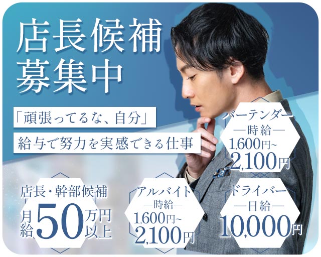 BALTIGO LOUNGE 堺東（バルティゴラウンジ） の男性求人【ジョブショコラ】