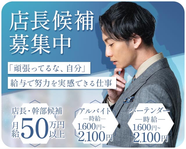 BALTIGO LOUNGE 堺東（バルティゴラウンジ）のキャバクラボーイ・黒服求人