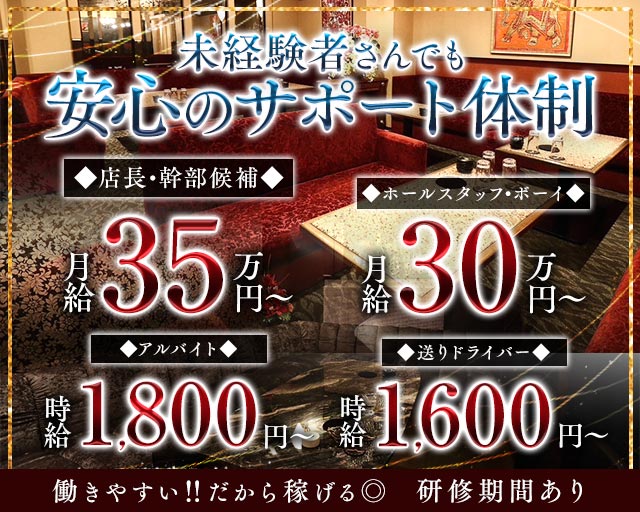 Club Bee（ビー） の男性求人【ジョブショコラ】